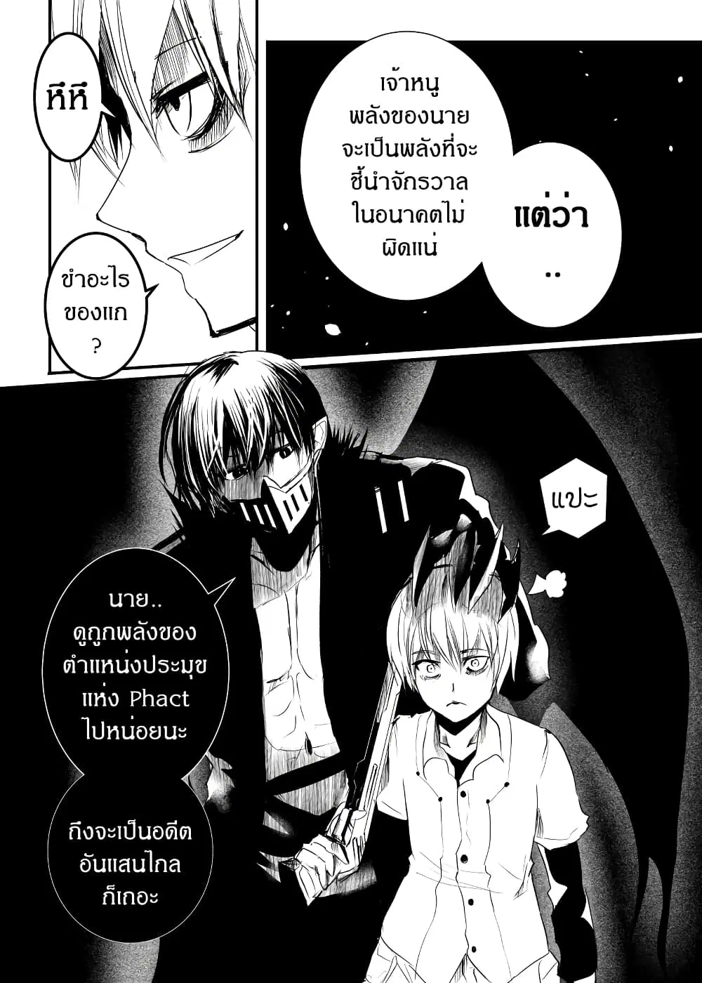 Path A waY ตอนที่ 164 หน้า 2