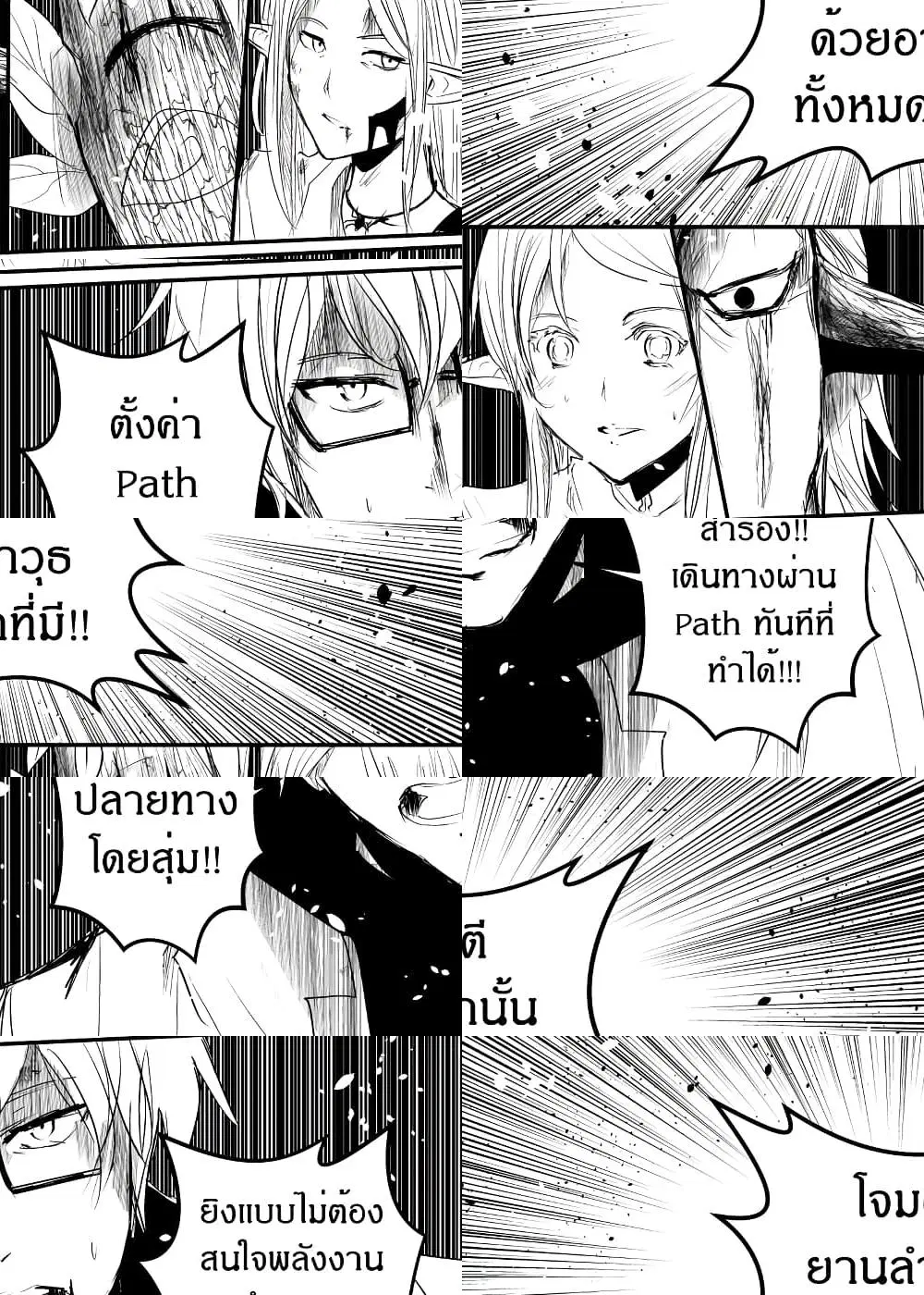 Path A waY ตอนที่ 165 หน้า 2