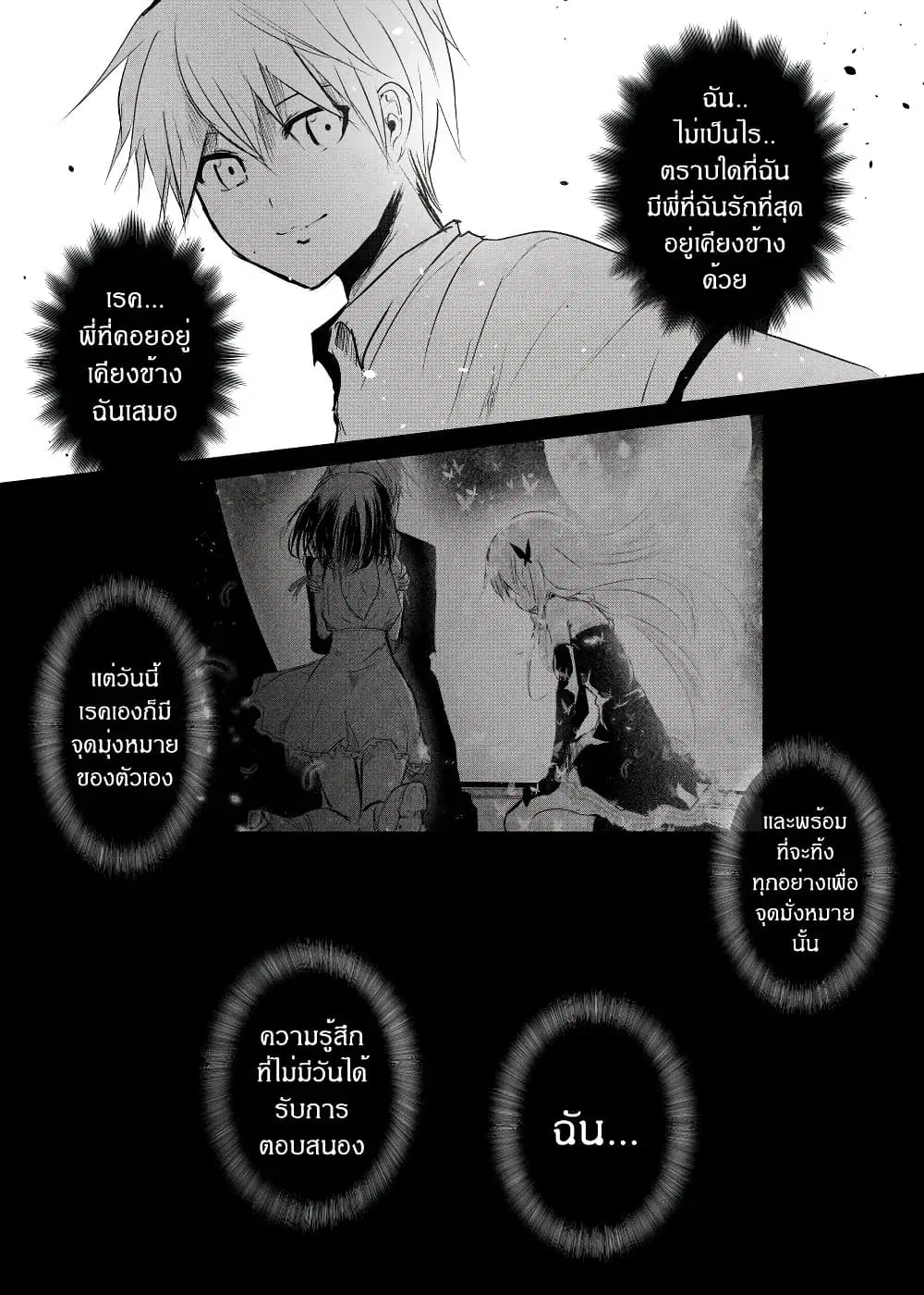 Path A waY ตอนที่ 166 หน้า 3