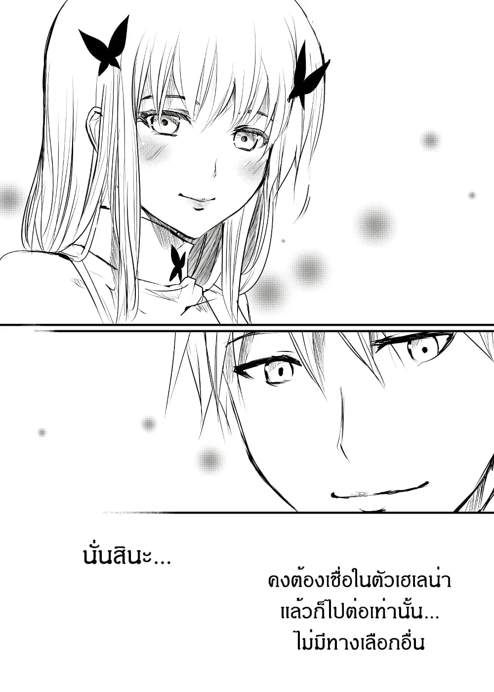 Path A waY ตอนที่ 169 หน้า 3