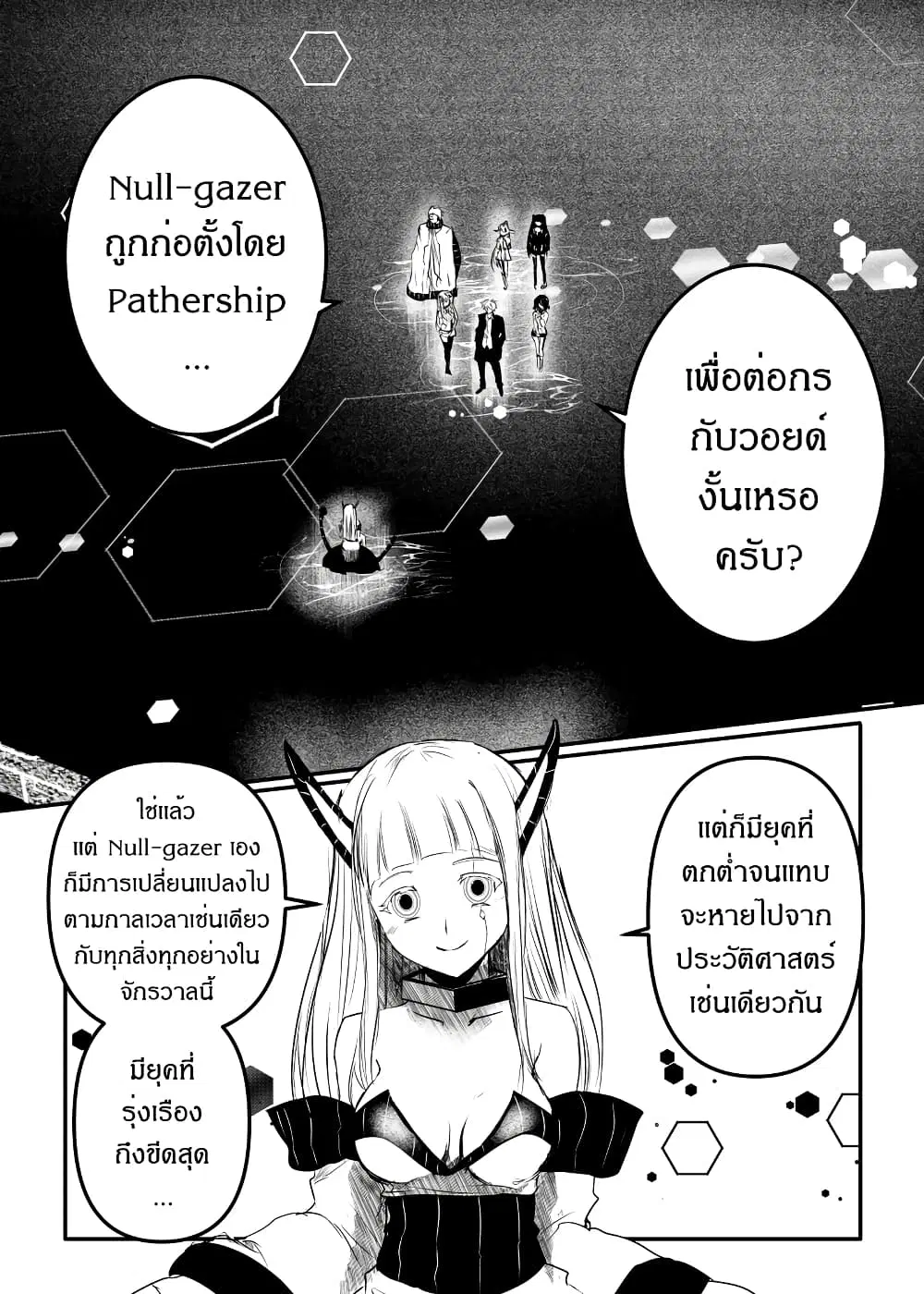 Path A waY ตอนที่ 170 หน้า 1