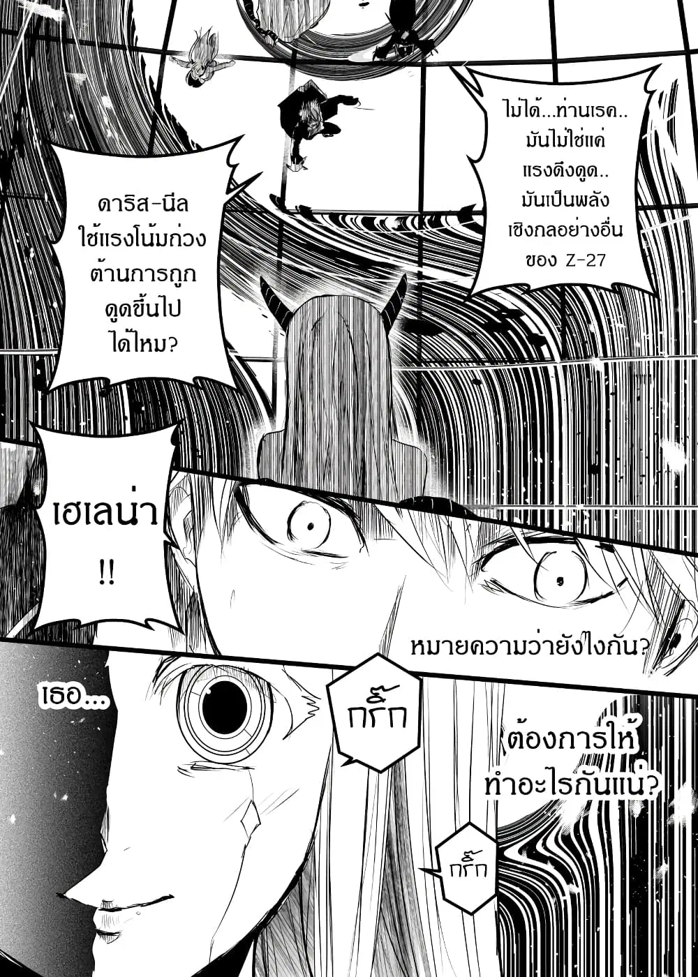 Path A waY ตอนที่ 171 หน้า 2