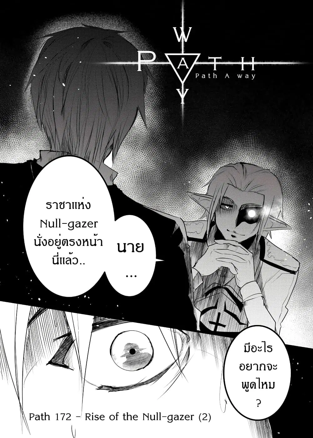 Path A waY ตอนที่ 172 หน้า 1