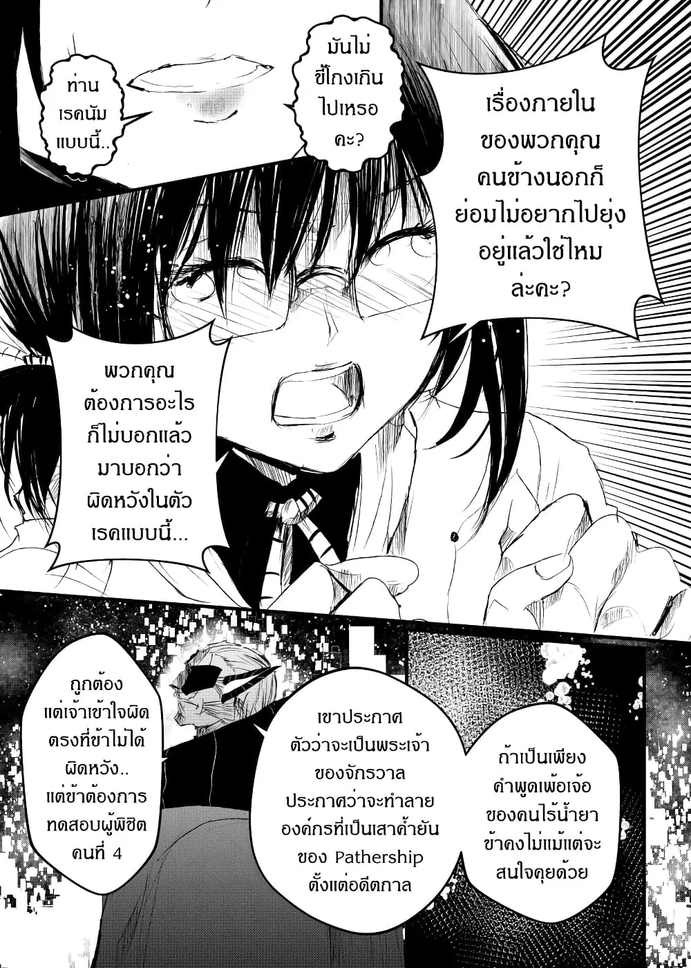 Path A waY ตอนที่ 173 หน้า 3