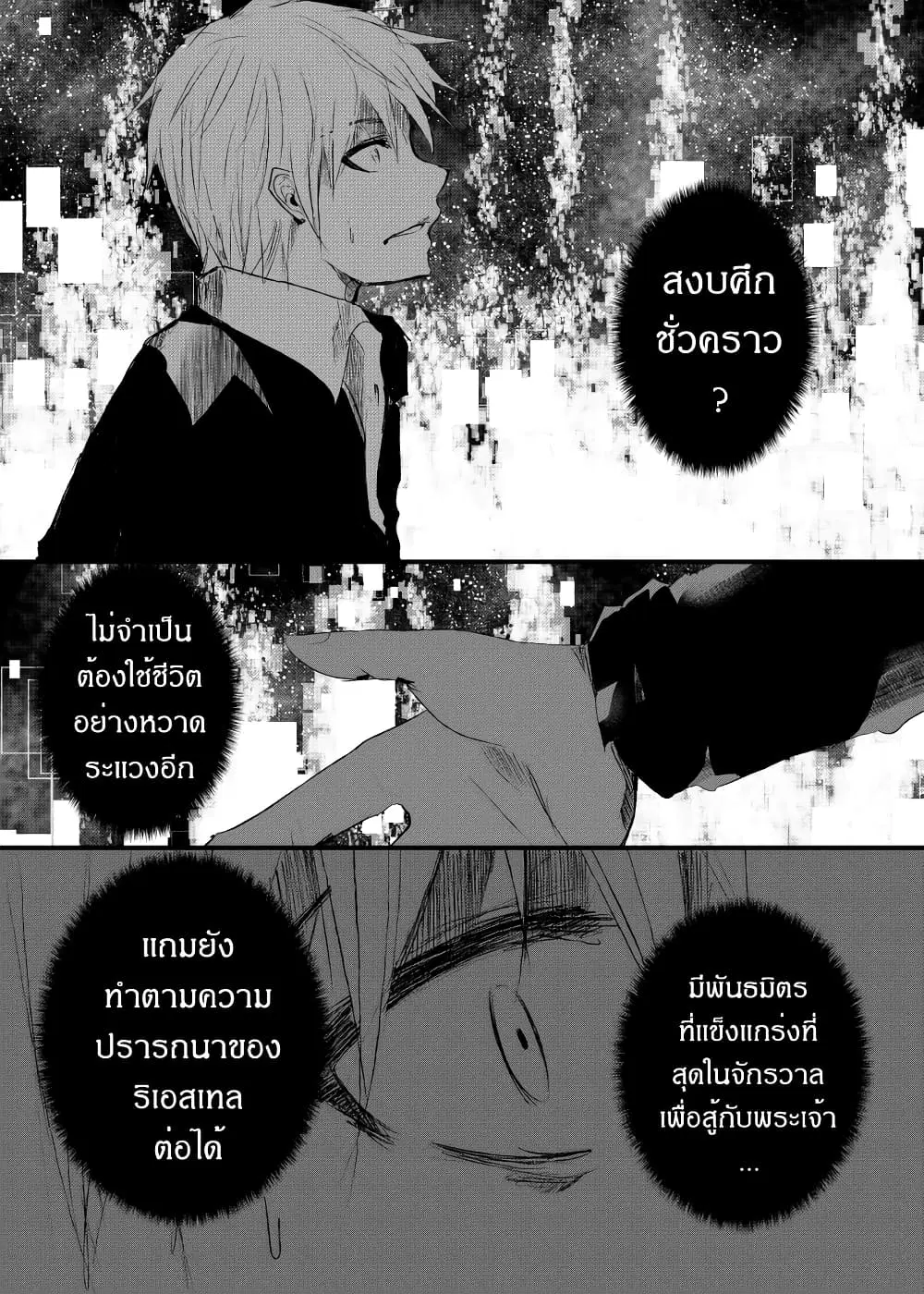 Path A waY ตอนที่ 174 หน้า 2