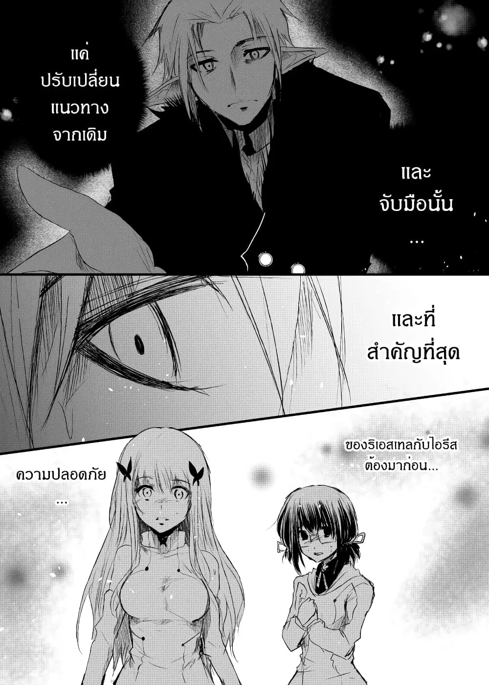 Path A waY ตอนที่ 174 หน้า 3