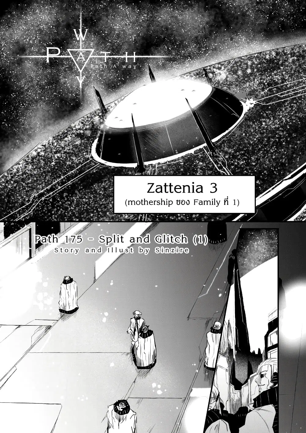 Path A waY ตอนที่ 175 หน้า 1