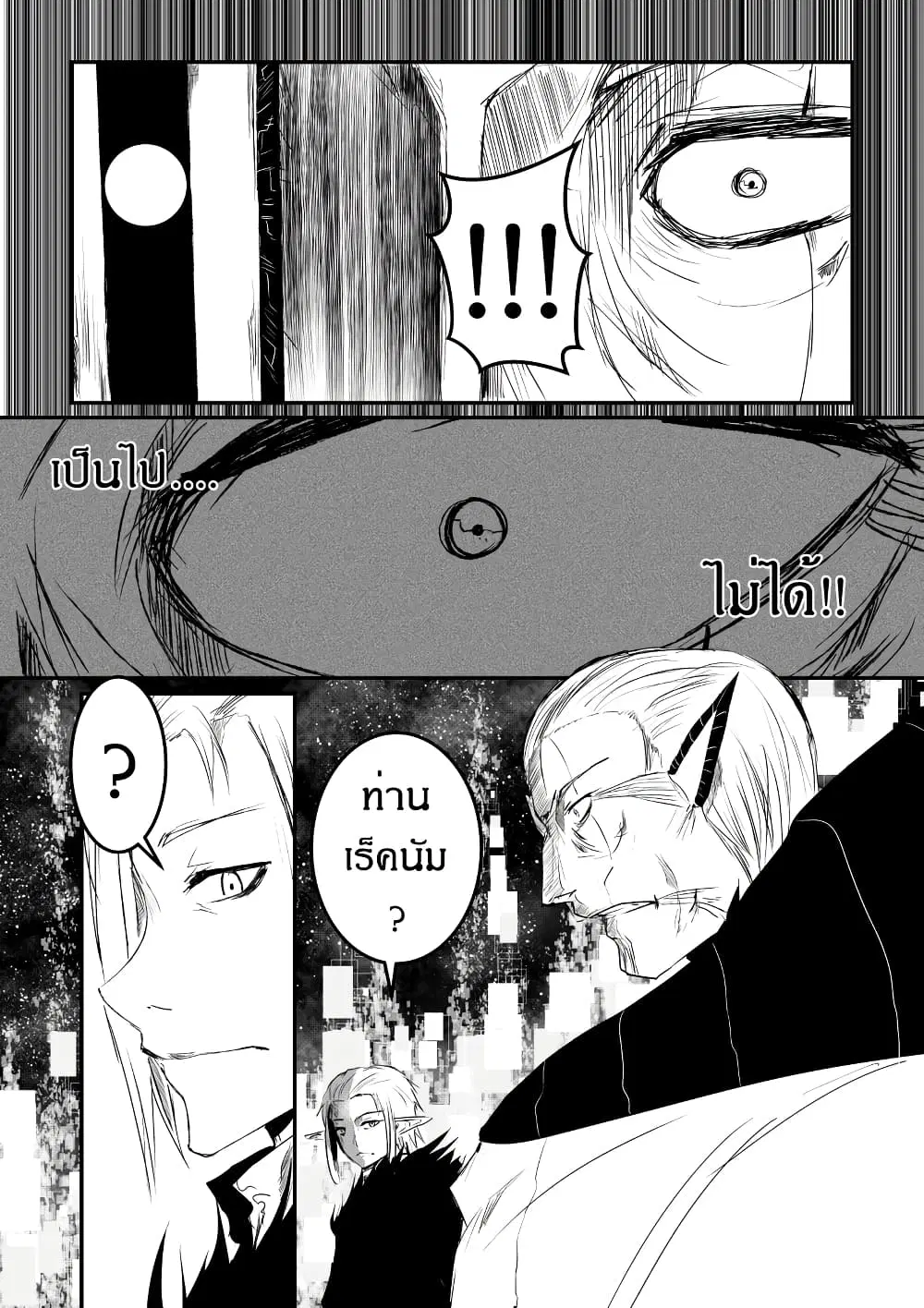 Path A waY ตอนที่ 175 หน้า 3