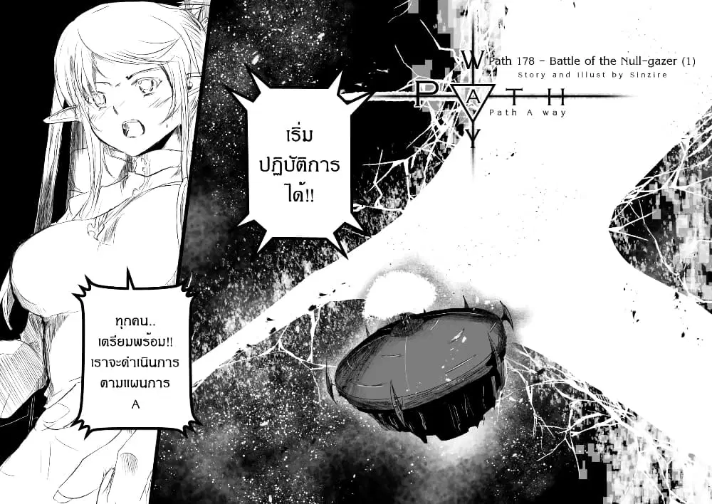 Path A waY ตอนที่ 178 หน้า 2