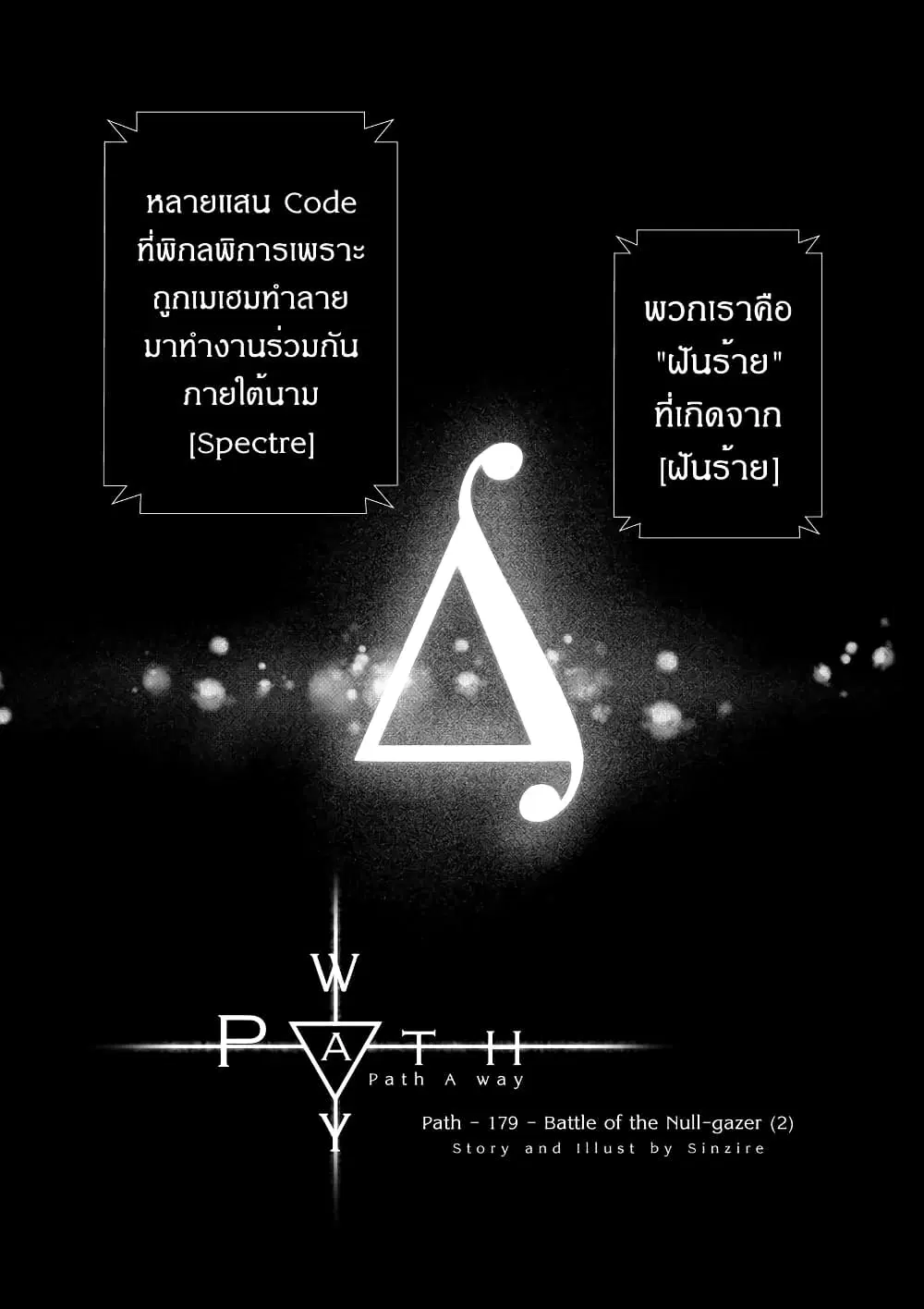 Path A waY ตอนที่ 179 หน้า 3