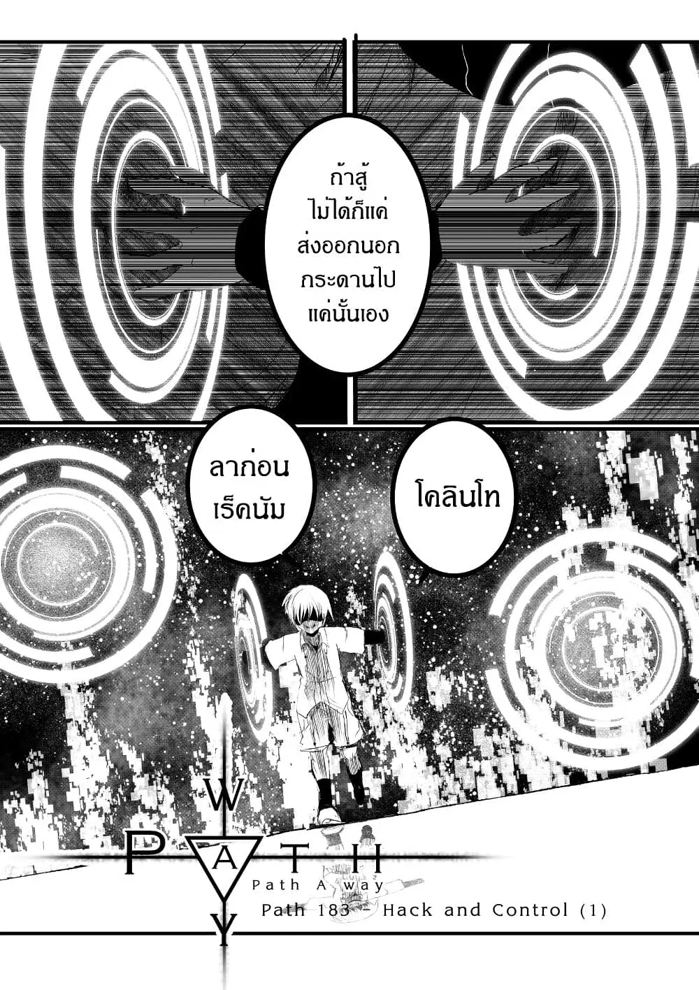 Path A waY ตอนที่ 183 หน้า 1