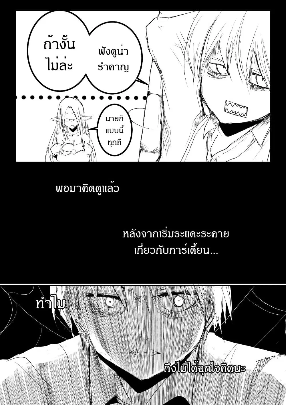 Path A waY ตอนที่ 184 หน้า 2