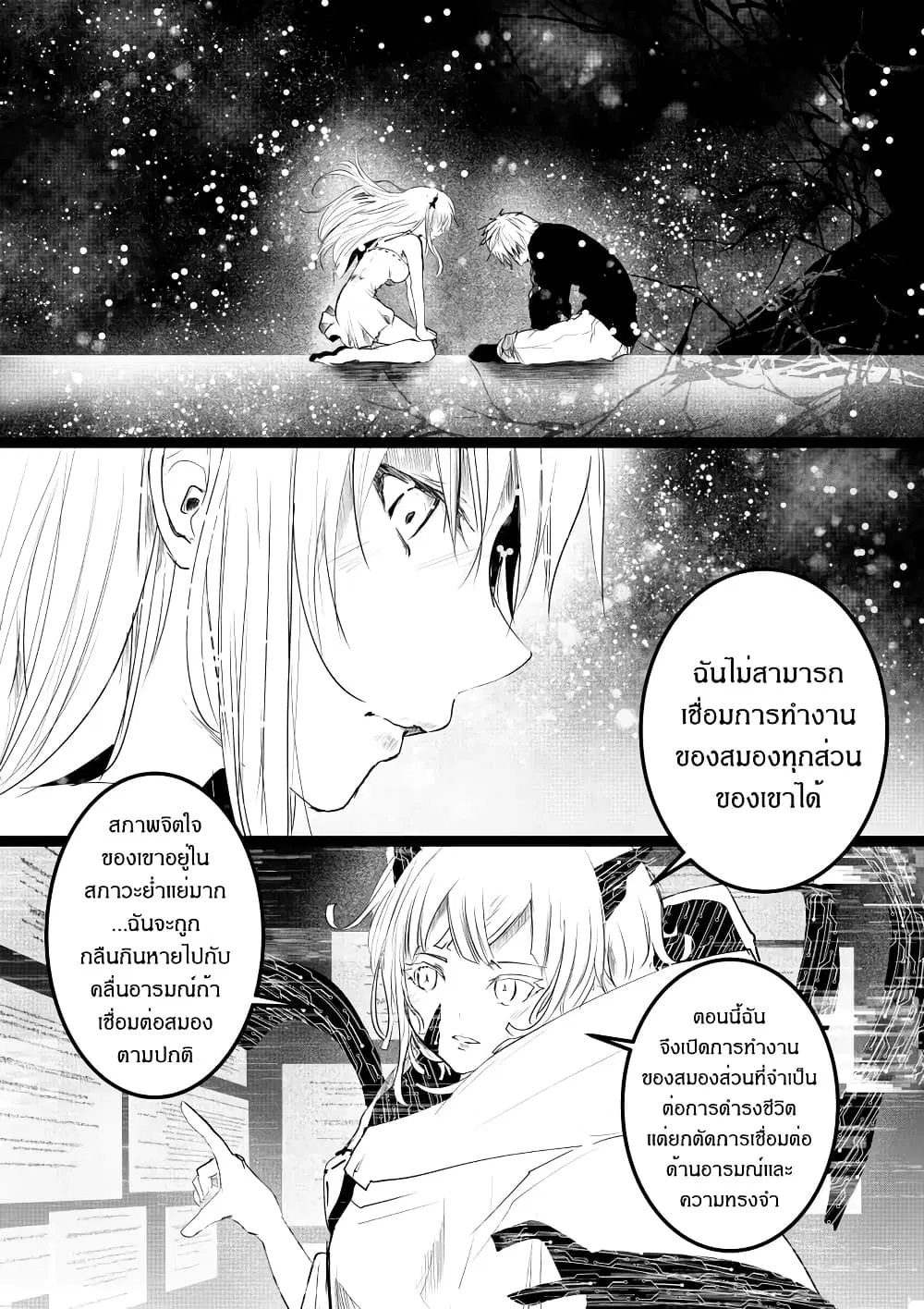 Path A waY ตอนที่ 187 หน้า 3
