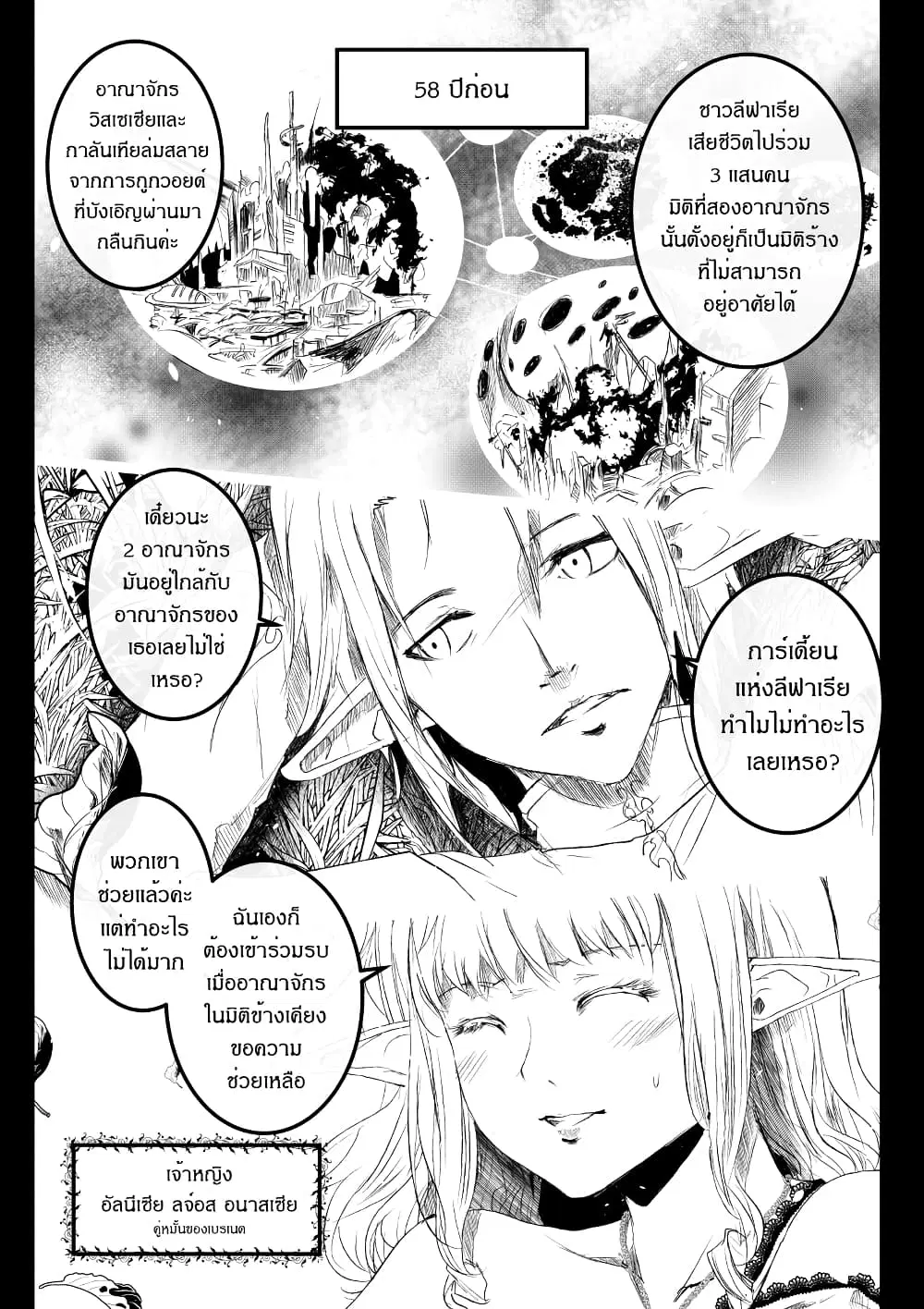 Path A waY ตอนที่ 188 หน้า 1