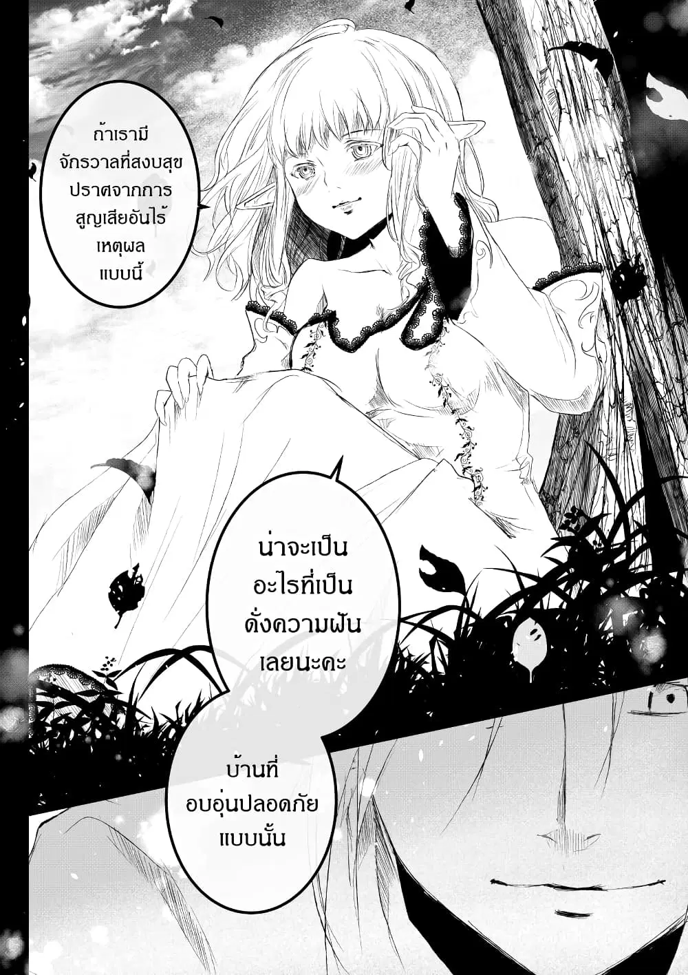Path A waY ตอนที่ 188 หน้า 3