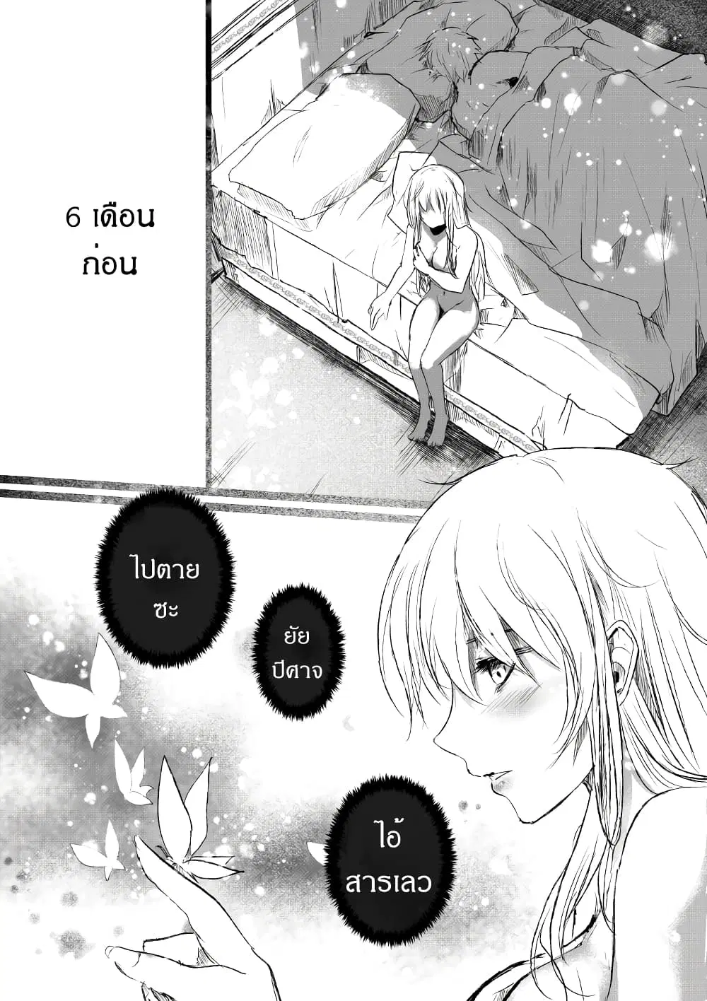 Path A waY ตอนที่ 193 หน้า 2