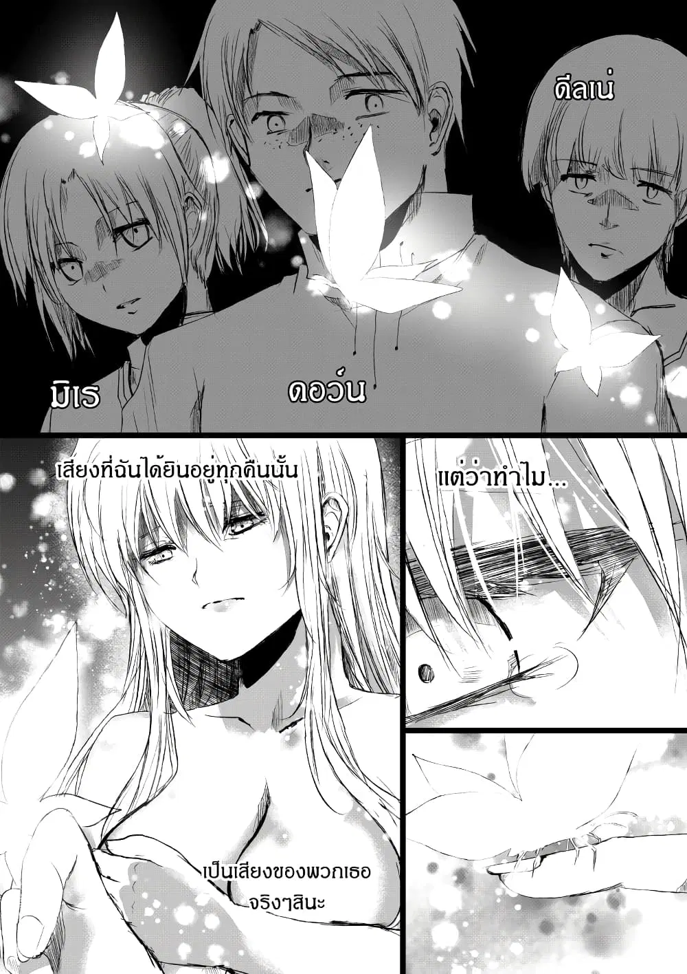 Path A waY ตอนที่ 193 หน้า 3