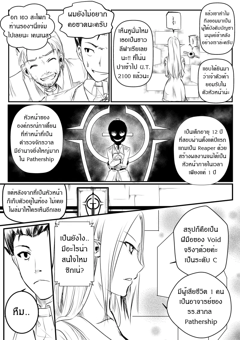 Path A waY ตอนที่ 2 หน้า 2