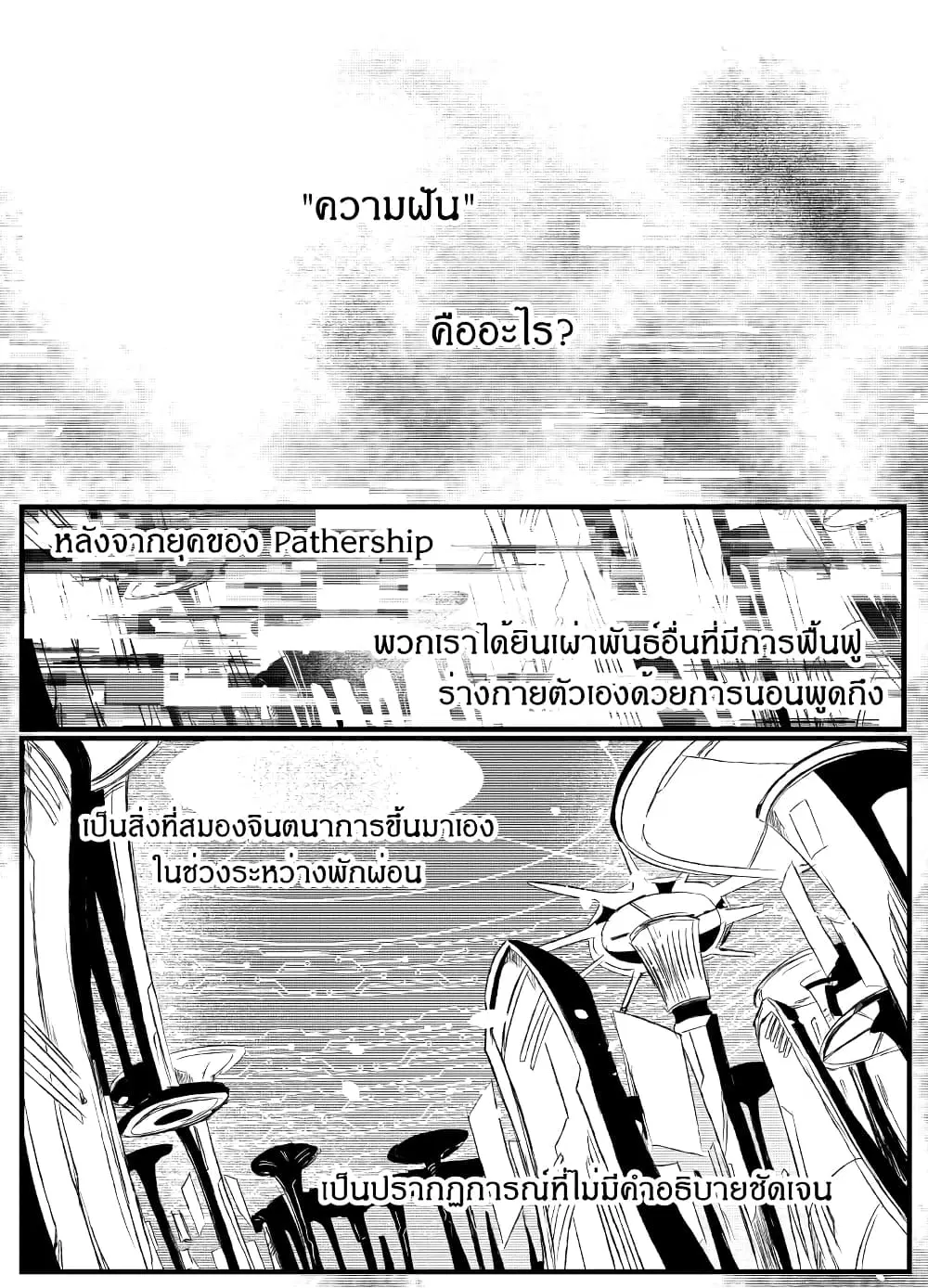 Path A waY ตอนที่ 202 หน้า 1