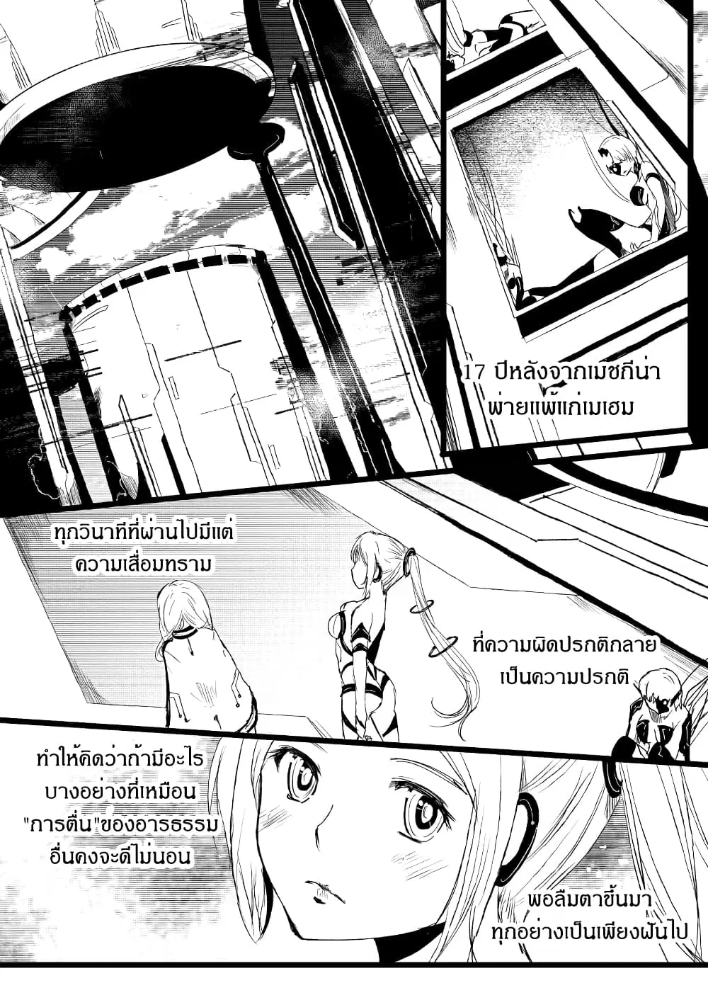 Path A waY ตอนที่ 202 หน้า 3