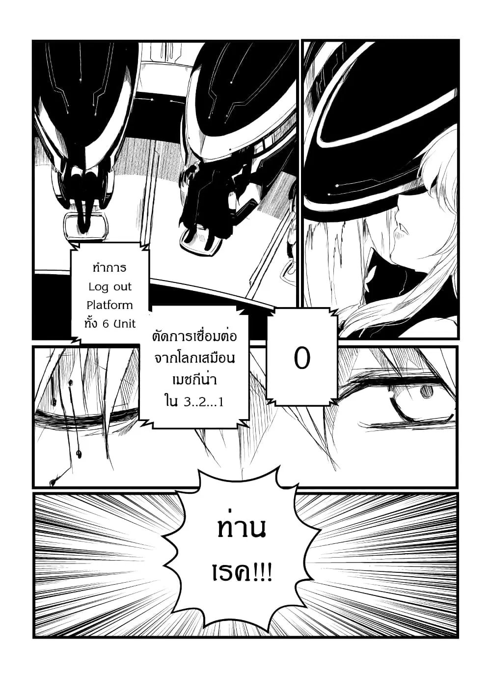 Path A waY ตอนที่ 203 หน้า 3