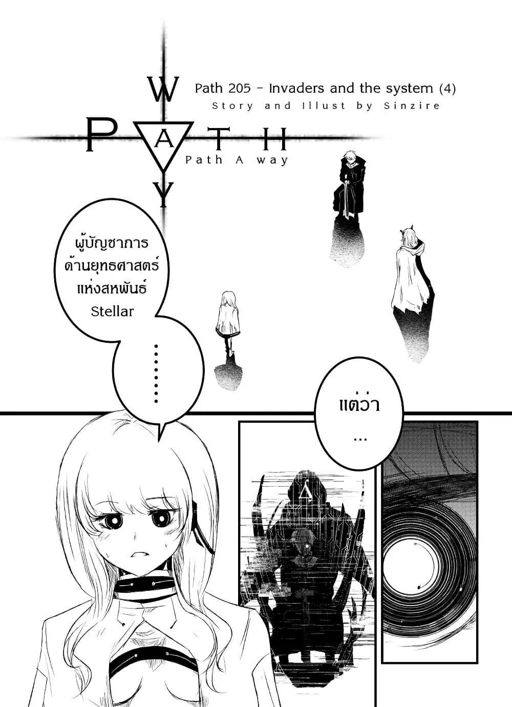 Path A waY ตอนที่ 205 หน้า 1
