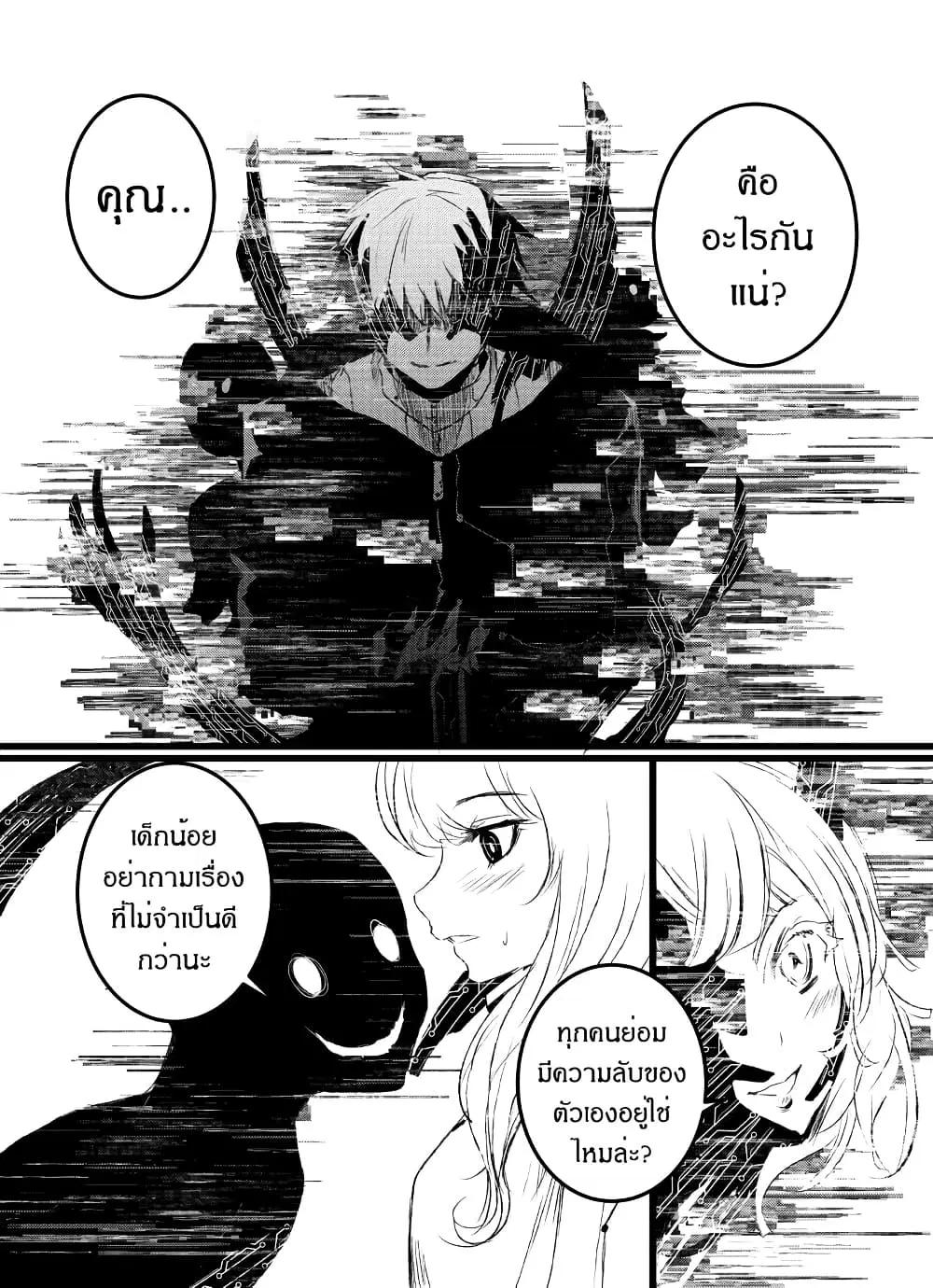 Path A waY ตอนที่ 205 หน้า 2