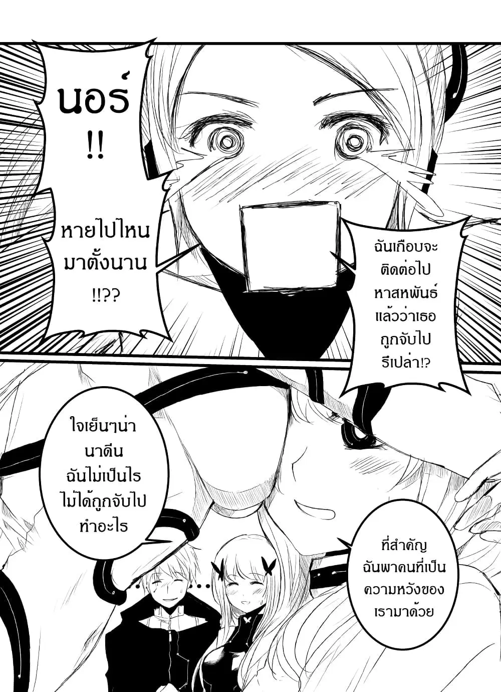 Path A waY ตอนที่ 207 หน้า 3