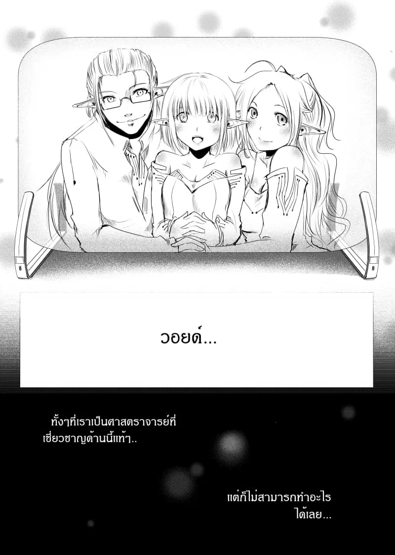 Path A waY ตอนที่ 21 หน้า 2
