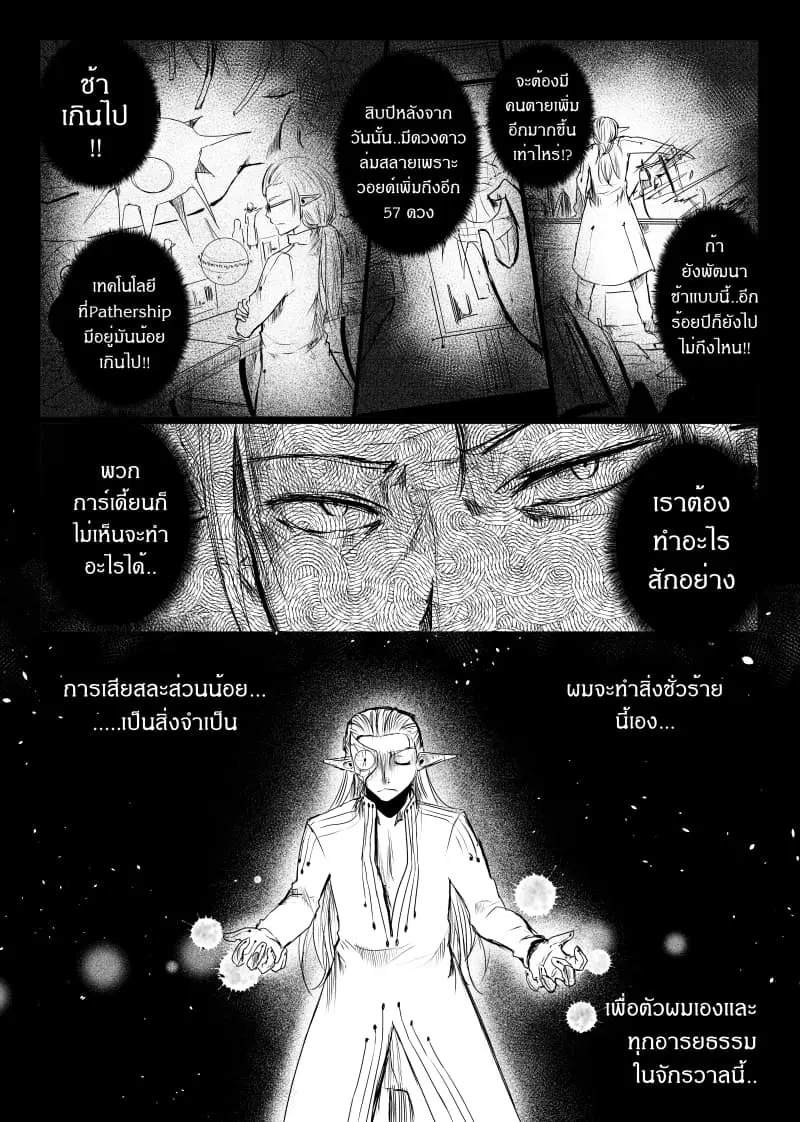 Path A waY ตอนที่ 21 หน้า 3