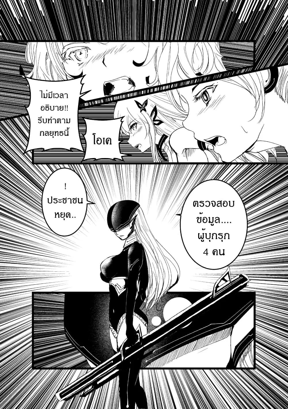 Path A waY ตอนที่ 210 หน้า 3