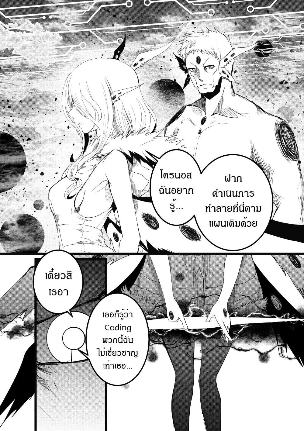 Path A waY ตอนที่ 212 หน้า 3
