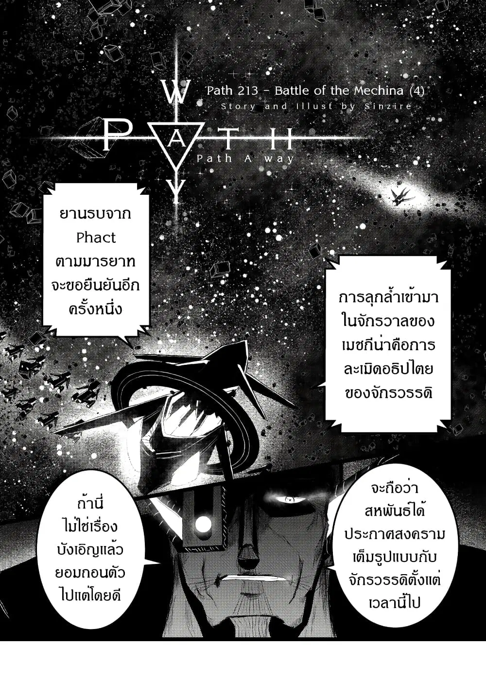 Path A waY ตอนที่ 213 หน้า 1