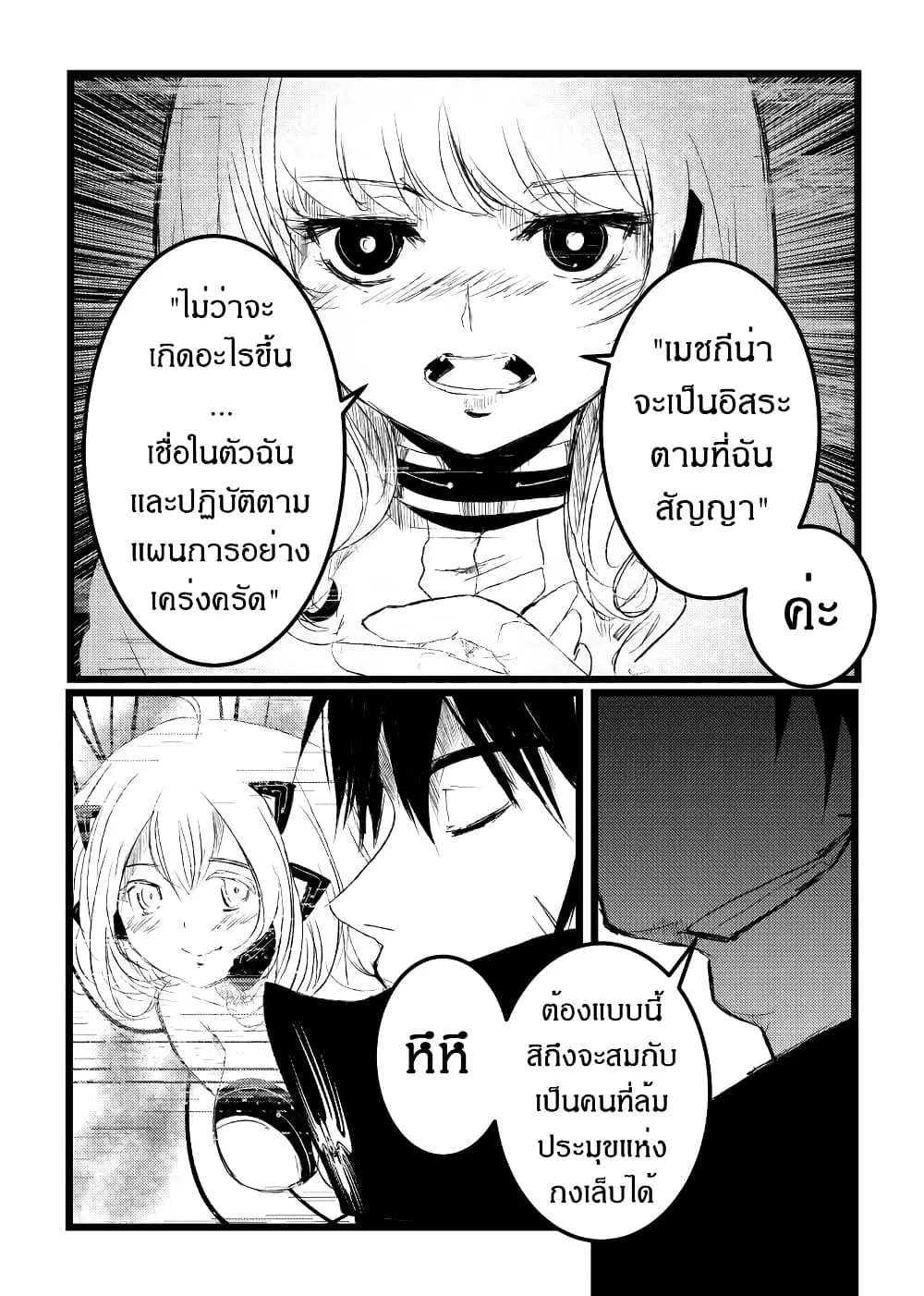 Path A waY ตอนที่ 213 หน้า 3