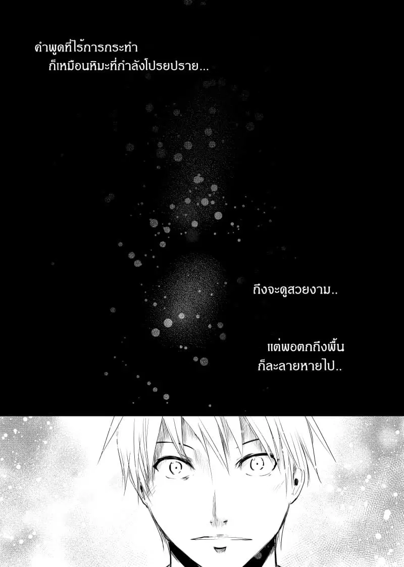 Path A waY ตอนที่ 22 หน้า 2