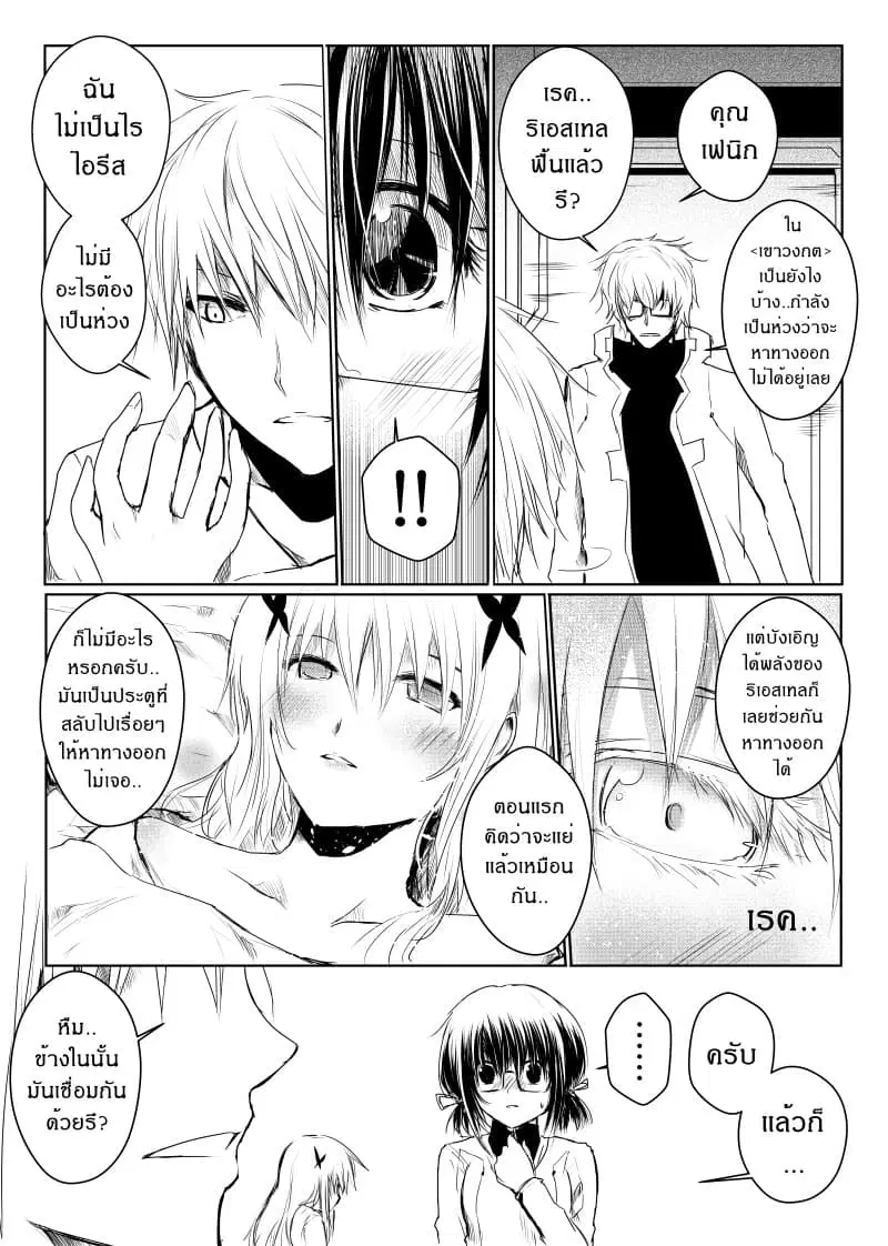 Path A waY ตอนที่ 25 หน้า 2