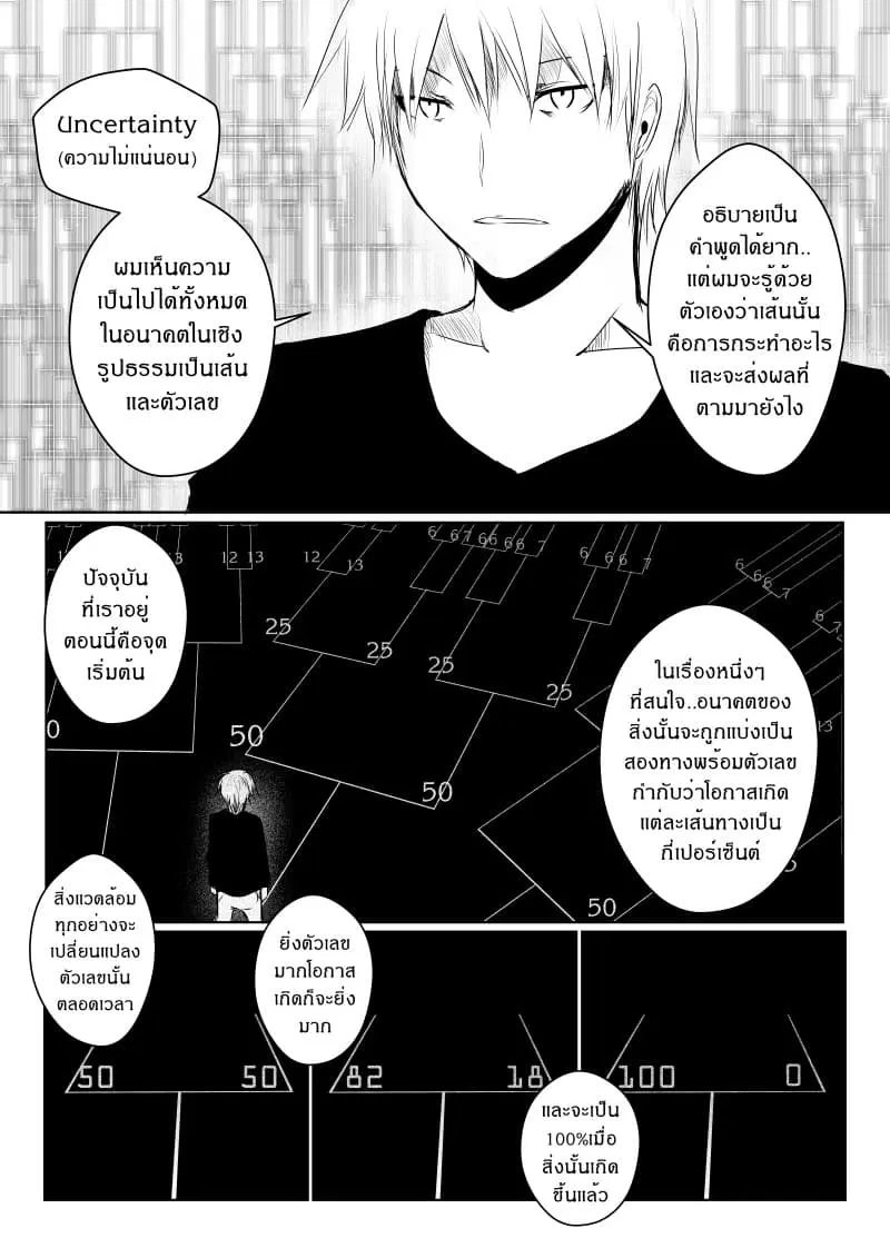 Path A waY ตอนที่ 26 หน้า 3