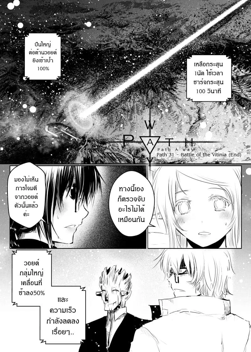 Path A waY ตอนที่ 31 หน้า 1