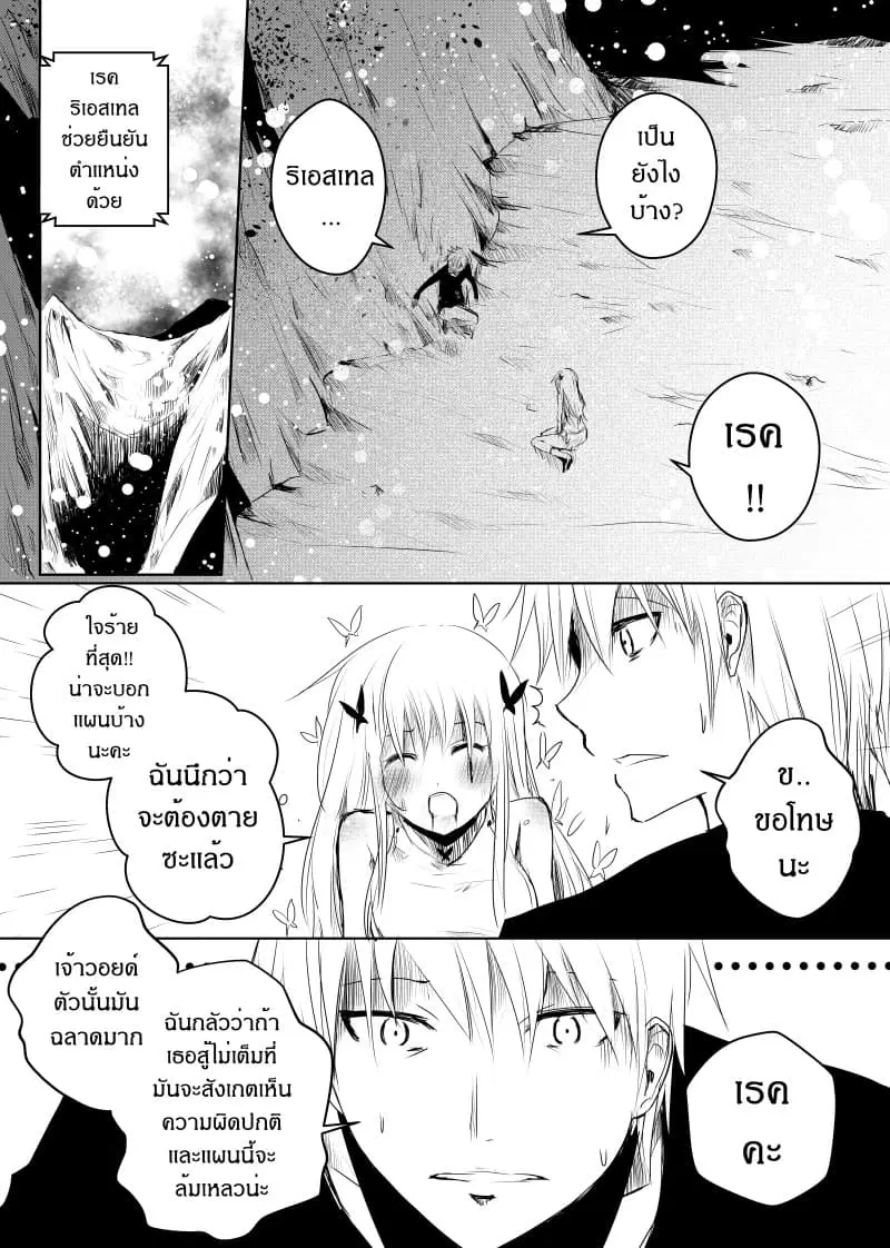 Path A waY ตอนที่ 31 หน้า 3