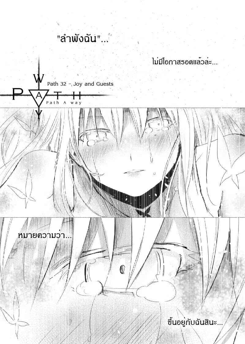 Path A waY ตอนที่ 32 หน้า 1