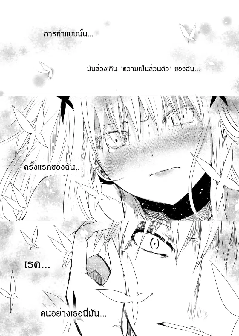 Path A waY ตอนที่ 32 หน้า 3