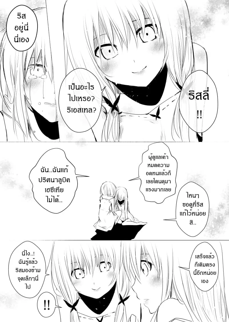 Path A waY ตอนที่ 34 หน้า 2