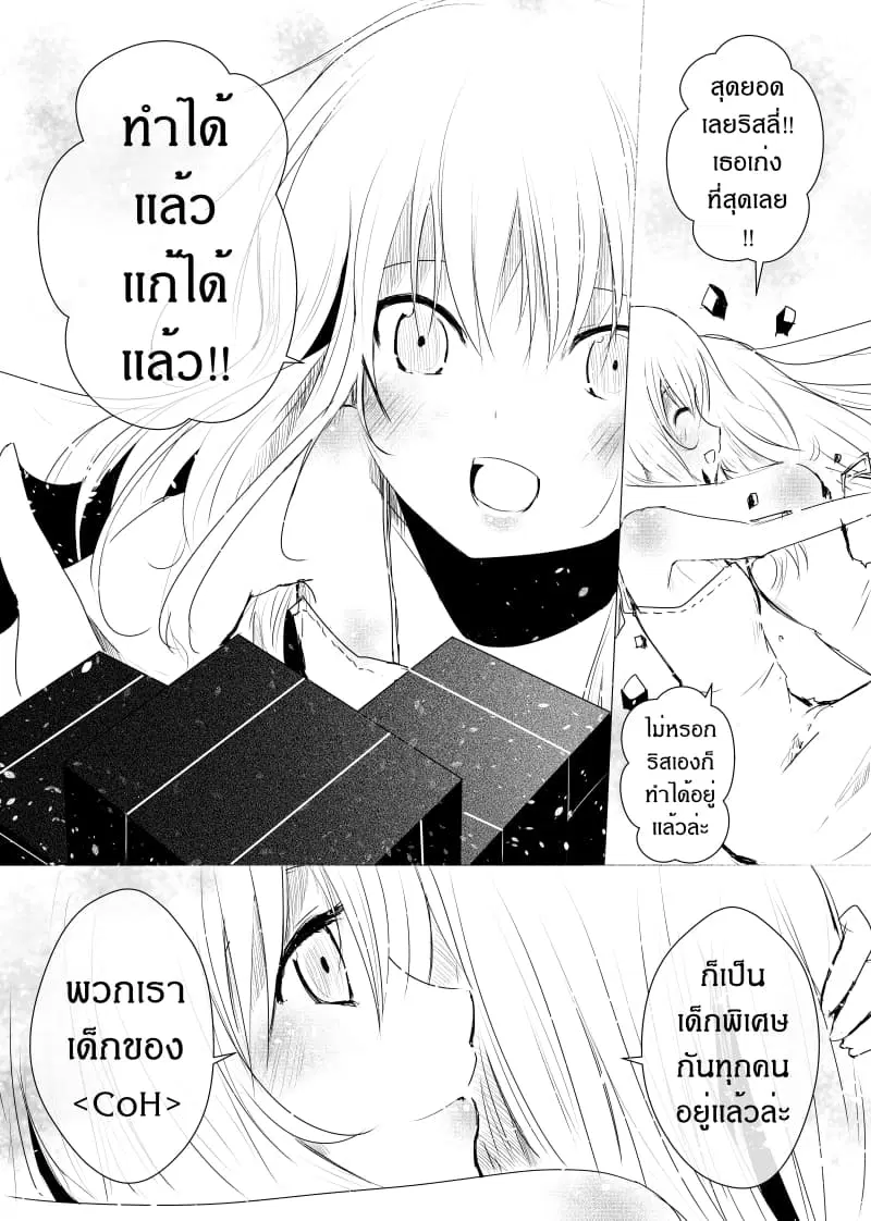 Path A waY ตอนที่ 34 หน้า 3