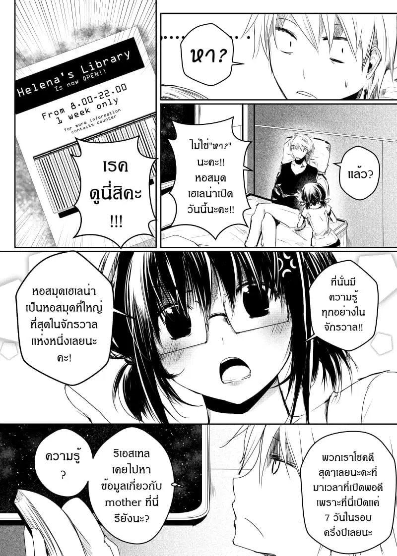 Path A waY ตอนที่ 36 หน้า 2