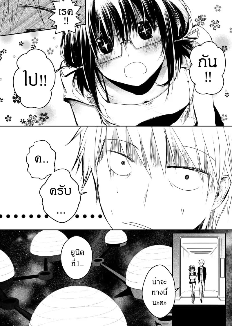 Path A waY ตอนที่ 36 หน้า 3