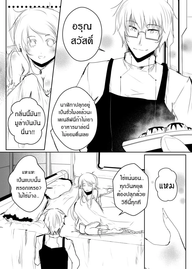 Path A waY ตอนที่ 38 หน้า 3