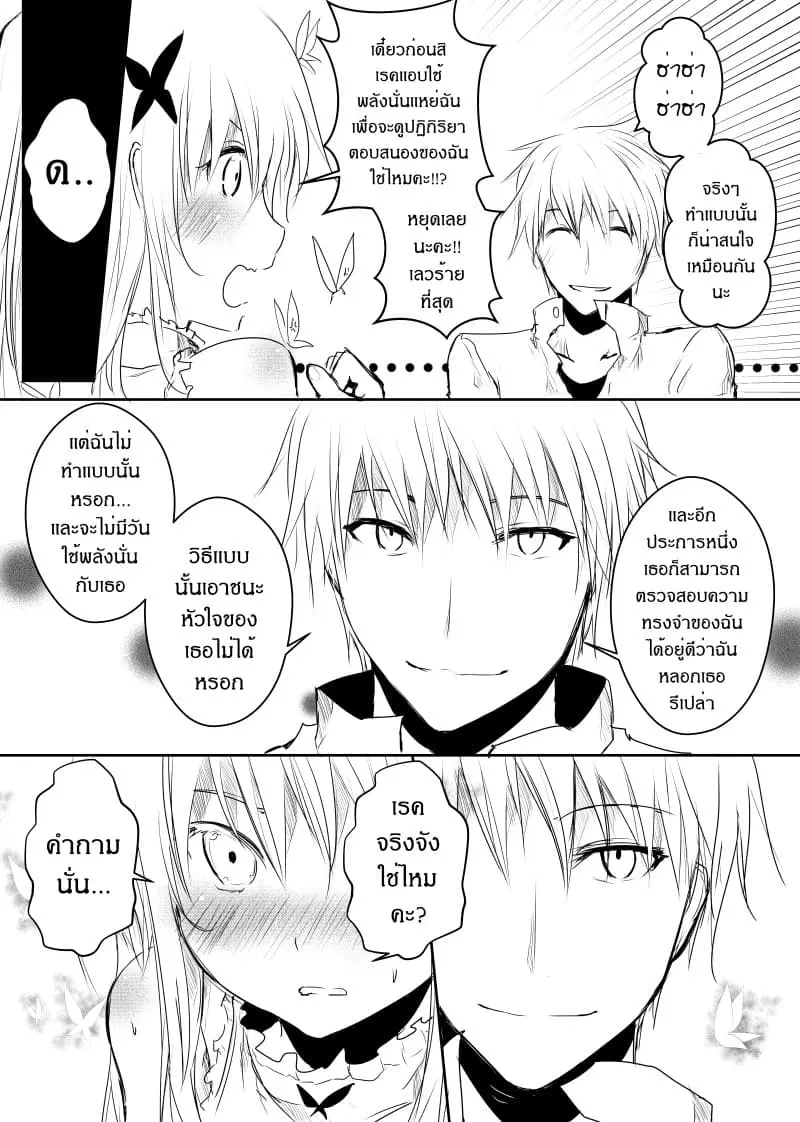 Path A waY ตอนที่ 40 หน้า 2