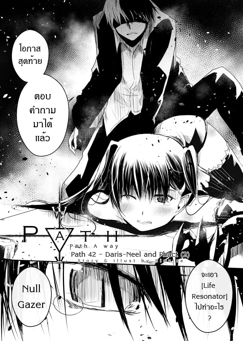 Path A waY ตอนที่ 42 หน้า 1