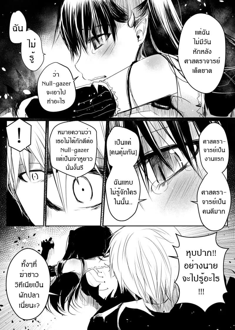 Path A waY ตอนที่ 42 หน้า 2