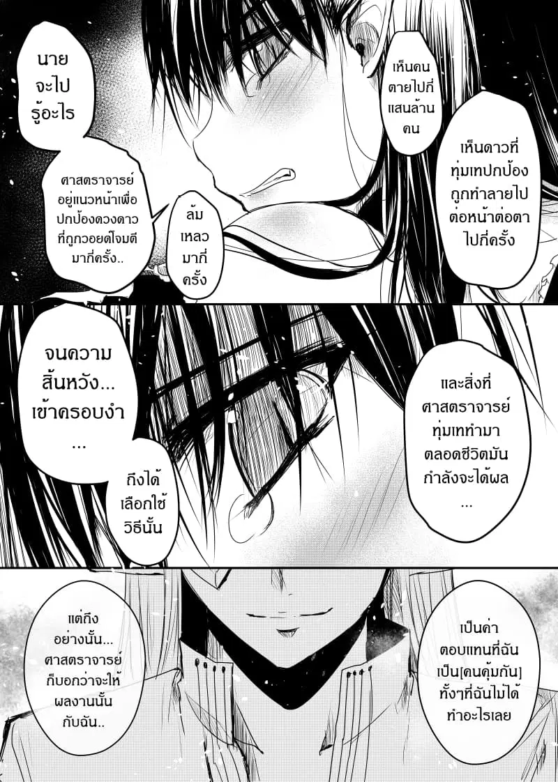 Path A waY ตอนที่ 42 หน้า 3